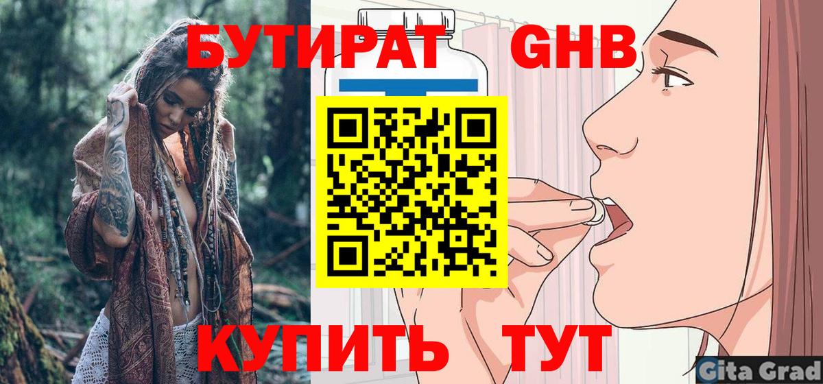 БУТИРАТ BDO Ярцево