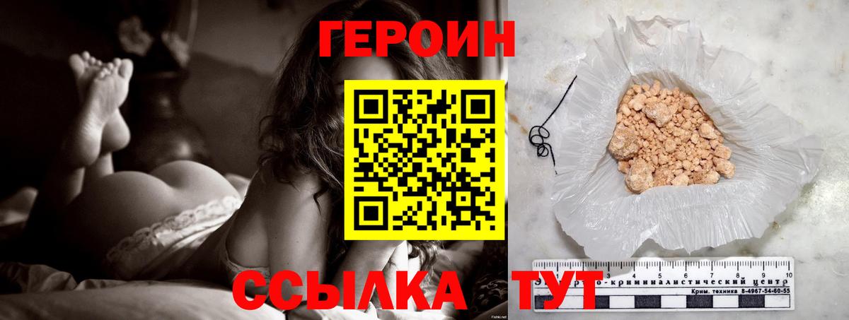 ГЕРОИН Heroin  Вход с VPN  Ярцево 
