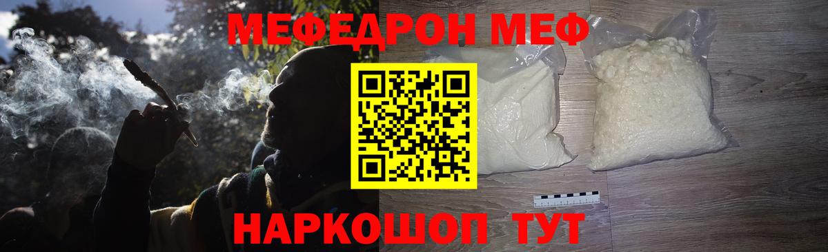 МЕФ 4 MMC  МЕФ mephedrone  Мефедрон  Ярцево  Вход с VPN 