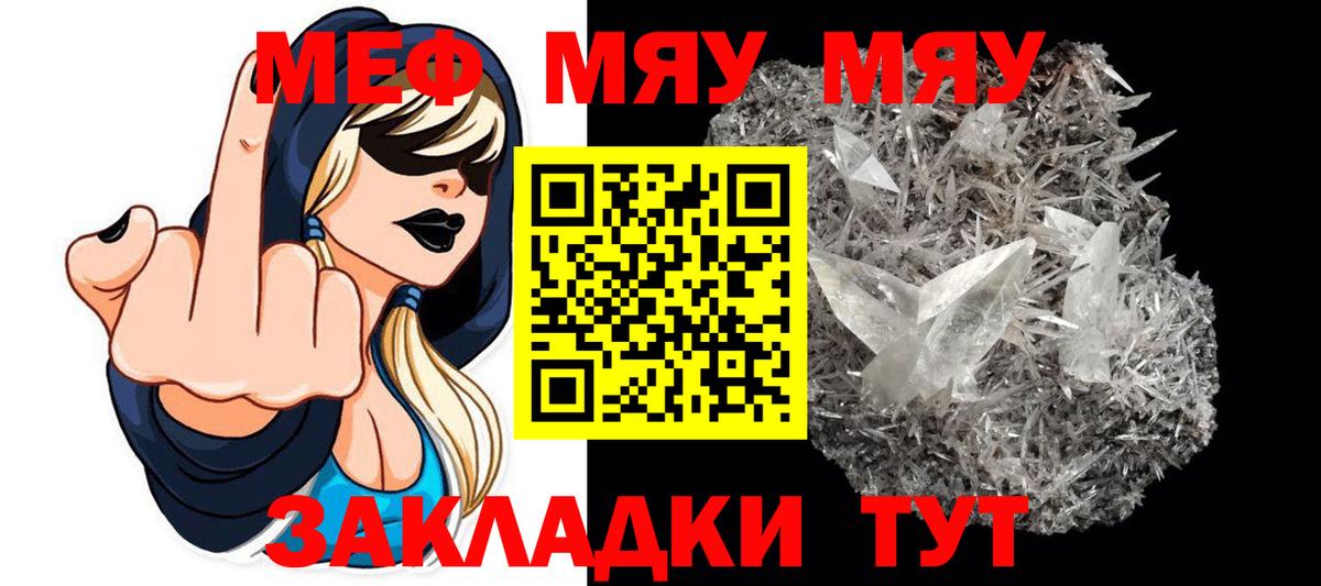 Мефедрон мука Ярцево